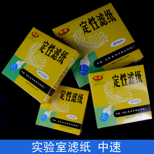 中速定性滤纸圆形检测车机油过提纯滤纸初中化学实验室粗盐提纯教学耗材7cm/9cm/11cm/12.5cm/15cm/18cm厘米