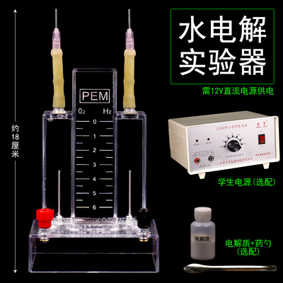 水电解实验器制取氢气和氧气