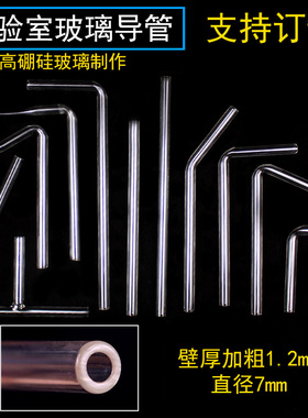 玻璃小导管实验室用直角导气管玻璃弯管120度可定制定做初中化学45/60/90尖嘴T形Y型锐角钝角直管教学仪器材
