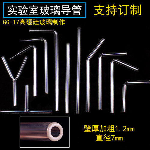玻璃小导管实验室用直角导气管玻璃弯管120度可定制定做初中化学4