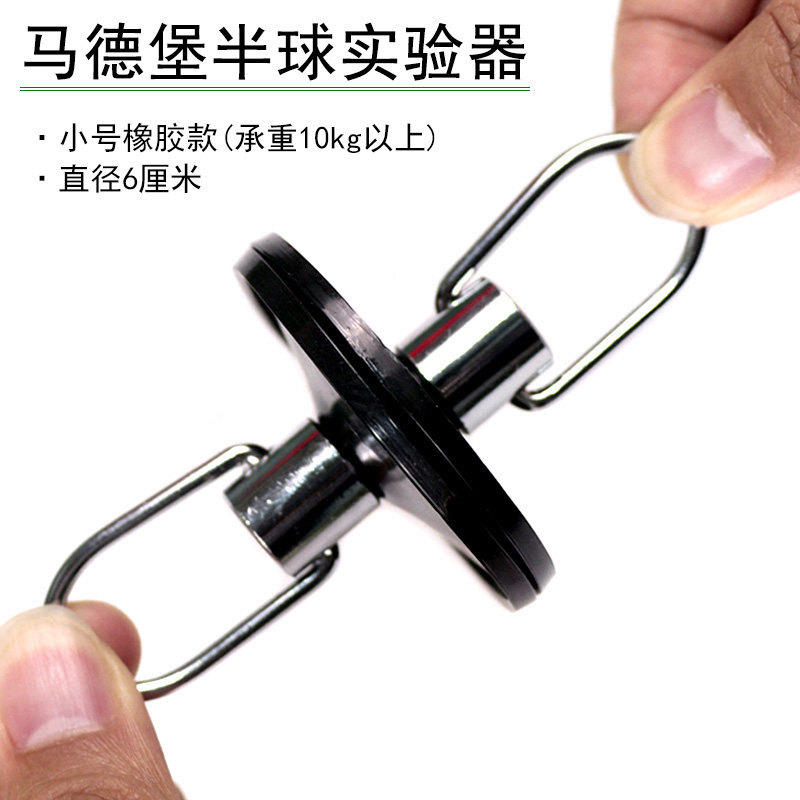 马德堡半球实验器吸盘马德保演示器橡胶验证大气压存在初中物理力学