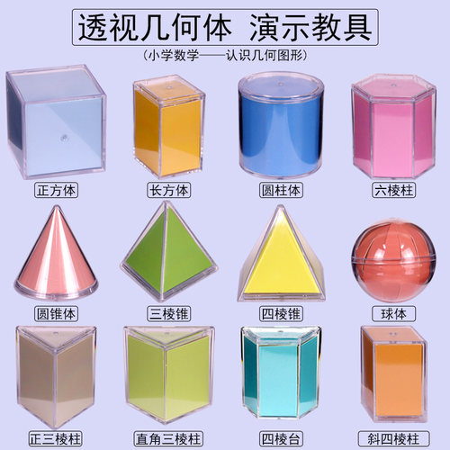 透明透视立体几何体模型