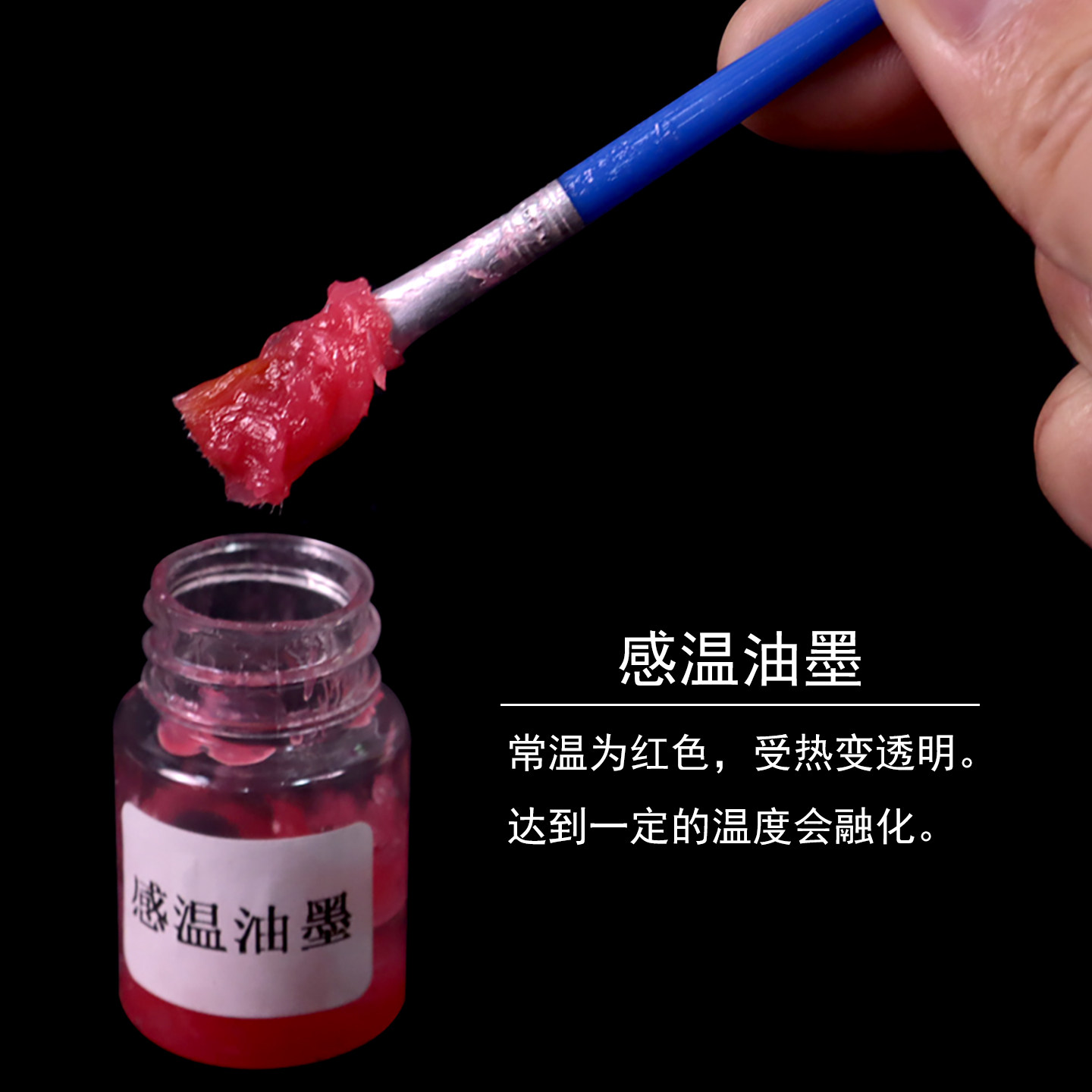 感温油墨观察变温变色透明凡士林四五年级热在金属中热传递热传导科学