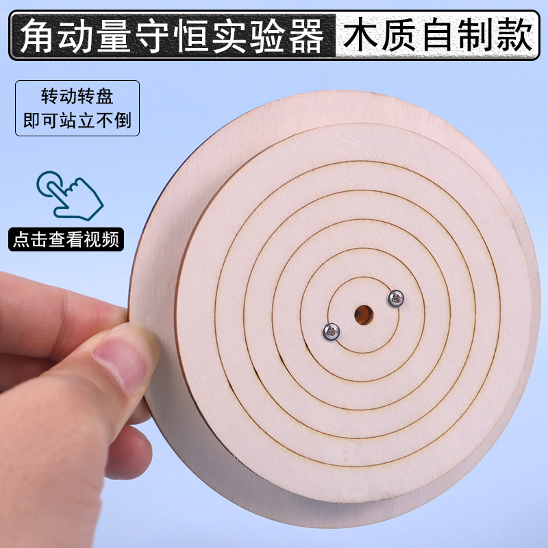 角动量守恒实验器DIY自制材料包