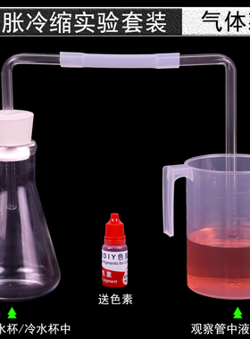 物体热胀冷缩实验器材材料液体气体固体体胀现象演示器套装小学科学启蒙初中物理热学教学仪器教具受热膨胀