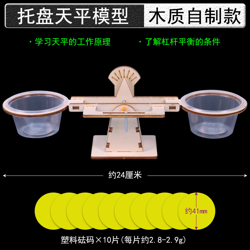 自制简易托盘天平秤架盘小制作材料包小学生科学初中物理力学二力平衡儿童DIY手工教学仪器教具学具实验器材