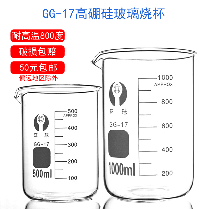 玻璃烧杯带刻度实验器材耐高温高硼硅化学实验室家用喝水5ml/100ml/250ml/500ml/1000ml/5000ml毫升教学仪器