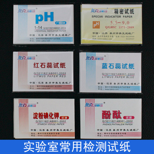广泛ph1-14精密红石蕊试纸