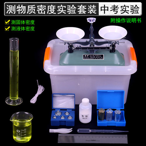 测物质密度实验套装初中物理
