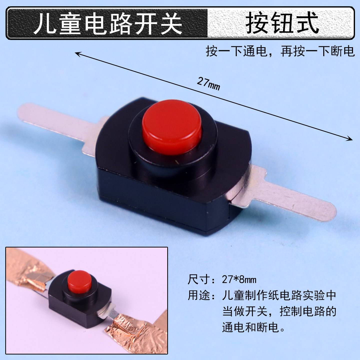 儿童学生电路开关实验器材微型图片