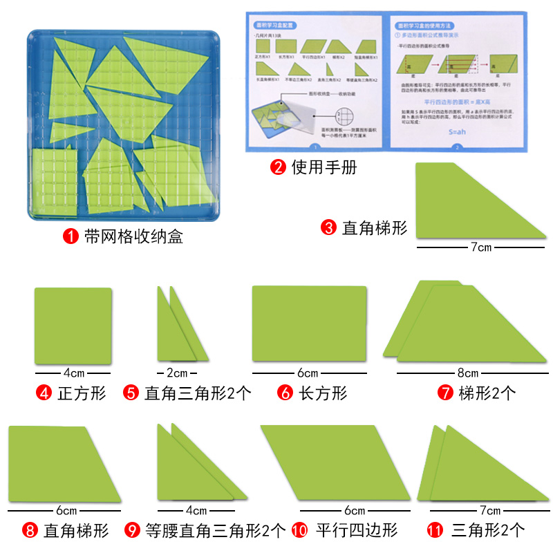 面积学习盒探索几何图形面积计算公式测量器多边形面积推导演示教具学具小学数学三五年级三角形长方形正方形 文具电教/文化用品/商务用品 教学仪器/实验器材 原图主图