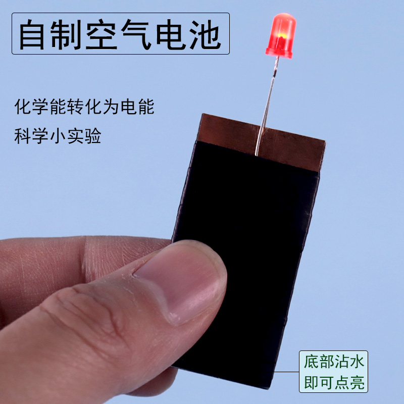 小学生科学实验自制空气电池碳镁电极片科技儿童小制作材料包沾水发电DIY手工发明stem教育实验器材教学仪器