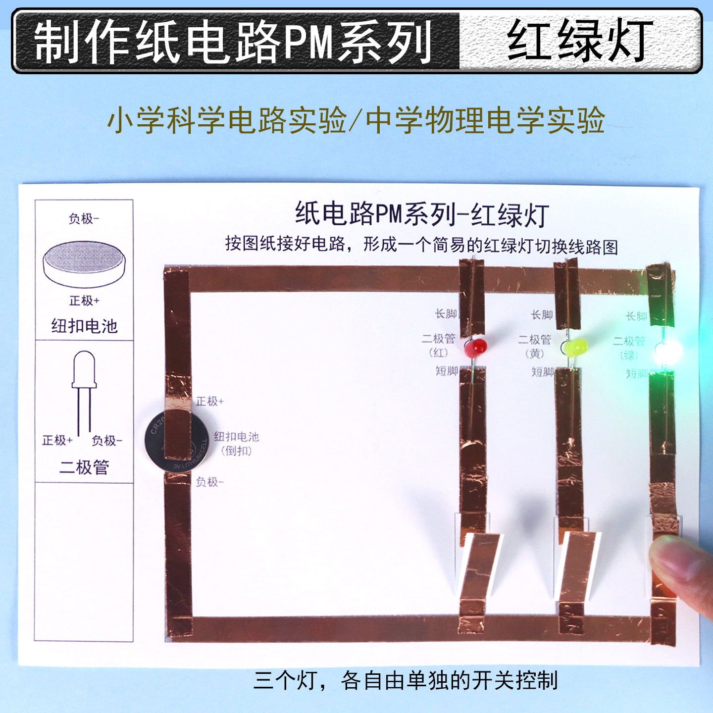 纸电路制作材料包自制红绿灯