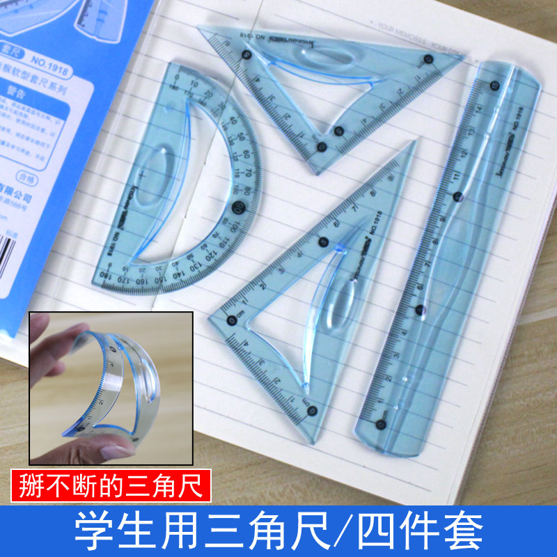 软三角尺学生文具套装多省免邮小学生数学学具测绘绘图防摔学生套尺尺子四件套三角尺直尺量角器套装透明