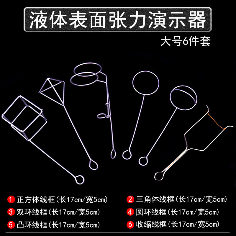 超级肥皂泡科学小实验高中物理力学液体表面分子教具学具肥皂薄膜干涉