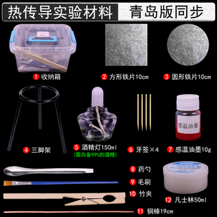 热传导实验材料套装青岛版感温油墨导热性比较圆形铁片正方形铁皮小学科学五年级教材同步实验器材教学仪器