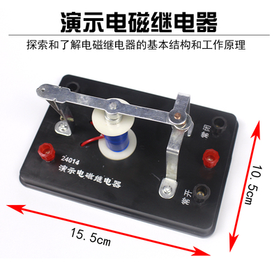 演示电磁继电器物理电磁学实验