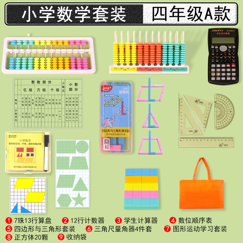 四年级学习套装小学数学