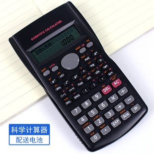 科学计算器小学生四年级数学大学生会计专用函数计算机注会考试专