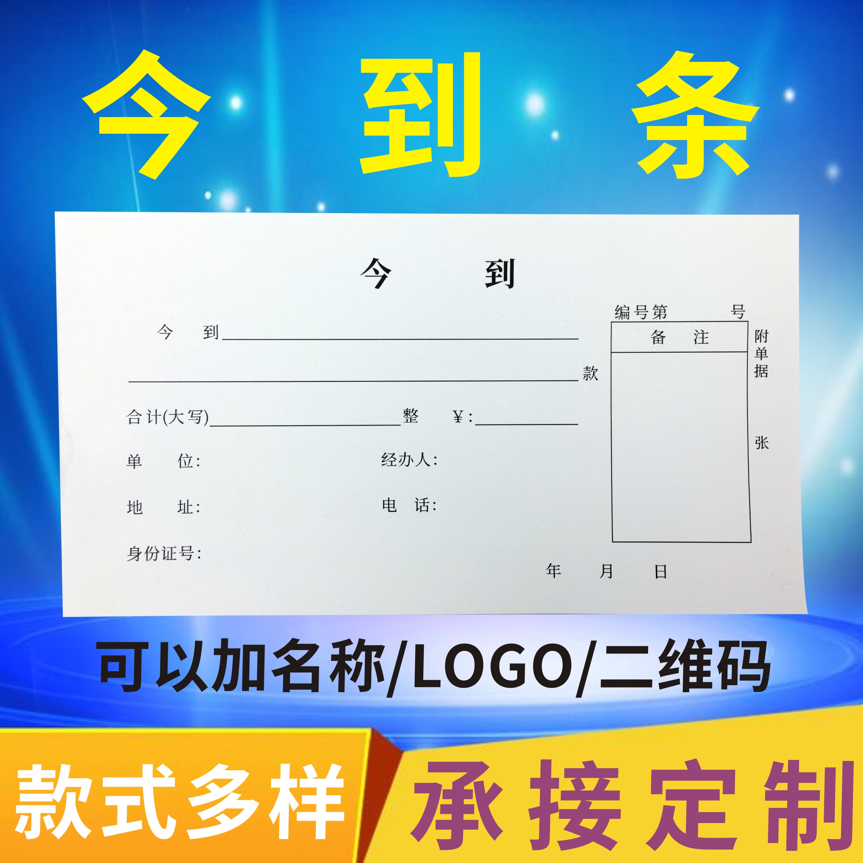 今收到欠条定做单据