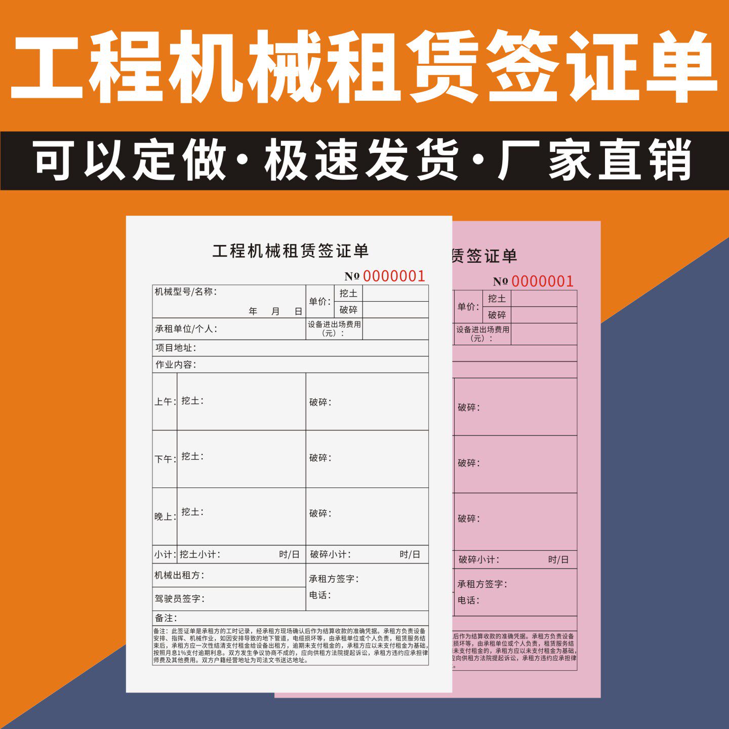 工程机械租赁签证单定制订做
