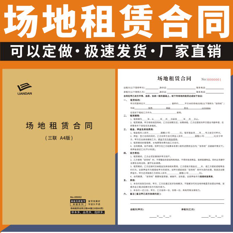 场地租赁合同二联三联场地厂房租赁房屋商铺写字楼仓库出租协议