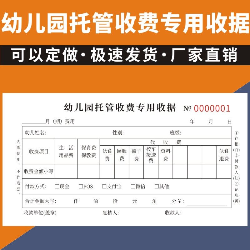 幼儿园托管费用收据学校交费缴费学杂费收费明细记账本定做