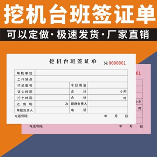 挖机台班签证单工程挖掘机雇用结算明细表勾机吊车铲车工作台班本