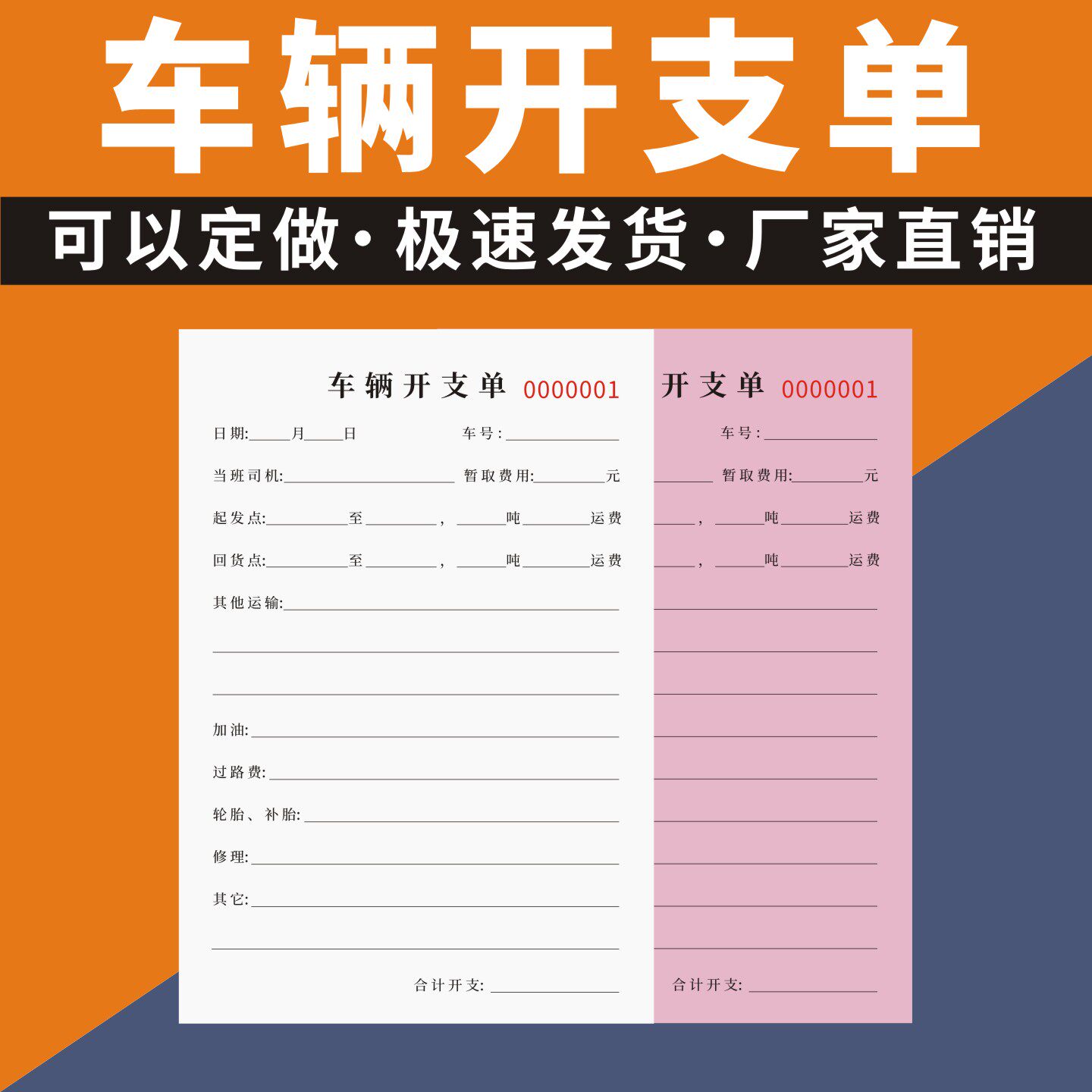 车辆开支单定制订做通用版车队运输费用报销单记账本出车费用明细 - 实物图