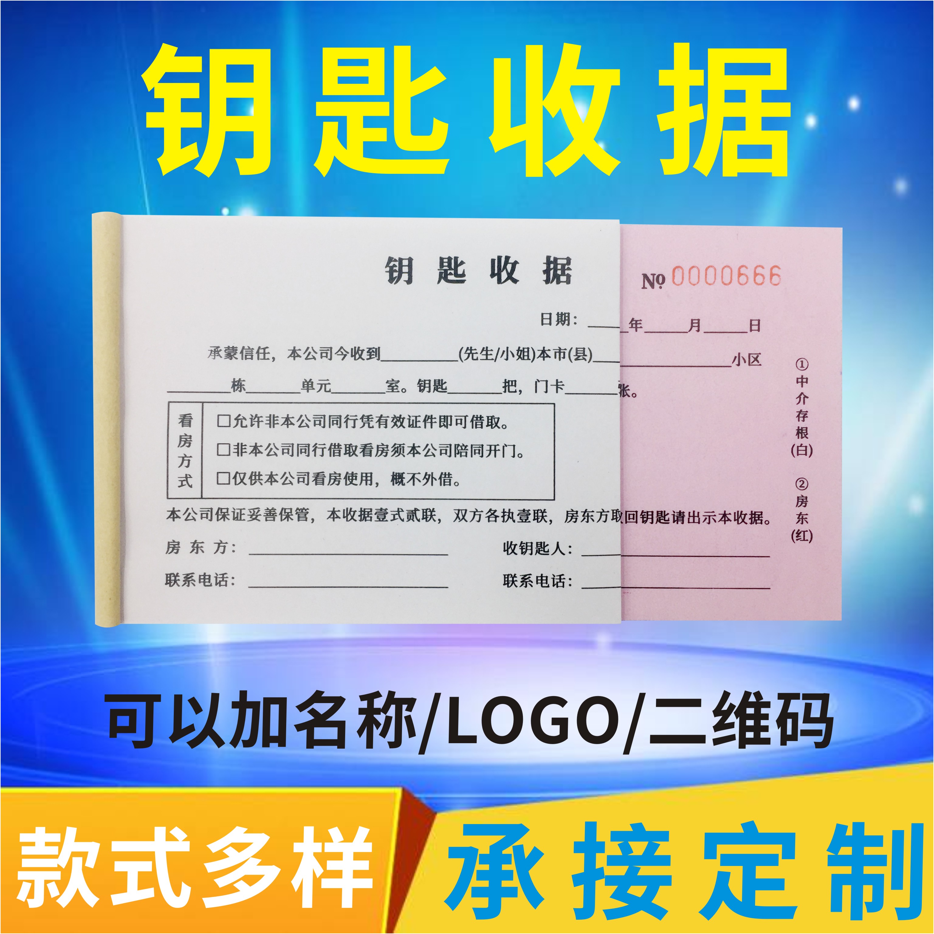 登记表中介租赁合同看房确认书