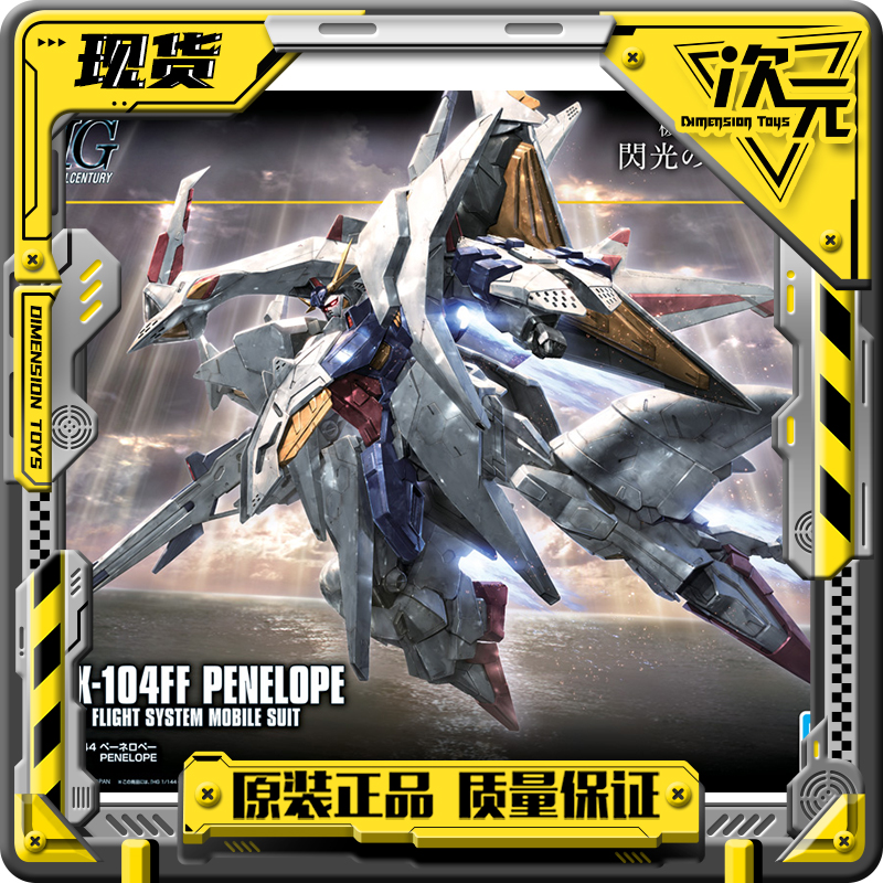 【次元】 万代 HGUC HG1/144 佩涅罗佩高达 大白鹅拼装模型已到货