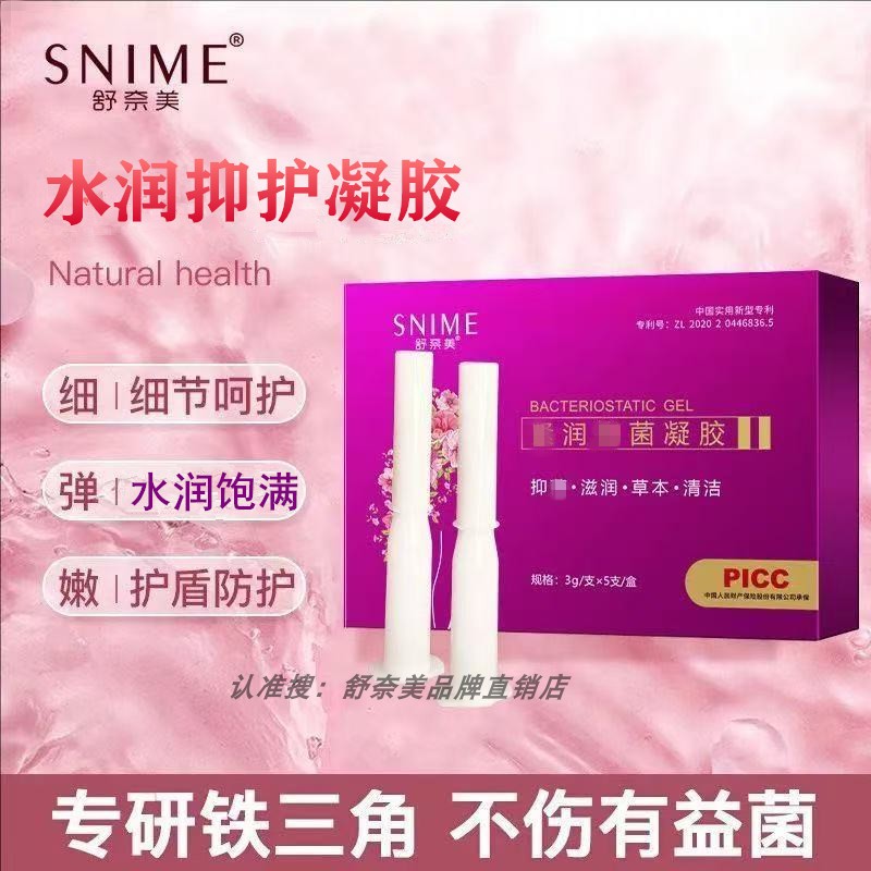 舒奈美紧私密滋润抑凝胶紧补水润舒缓保湿水润修复敏感干燥涩保养