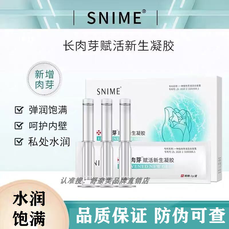 长肉芽凝胶女阴道私密处护理液产后水润干涩补水润饱满清洁保养