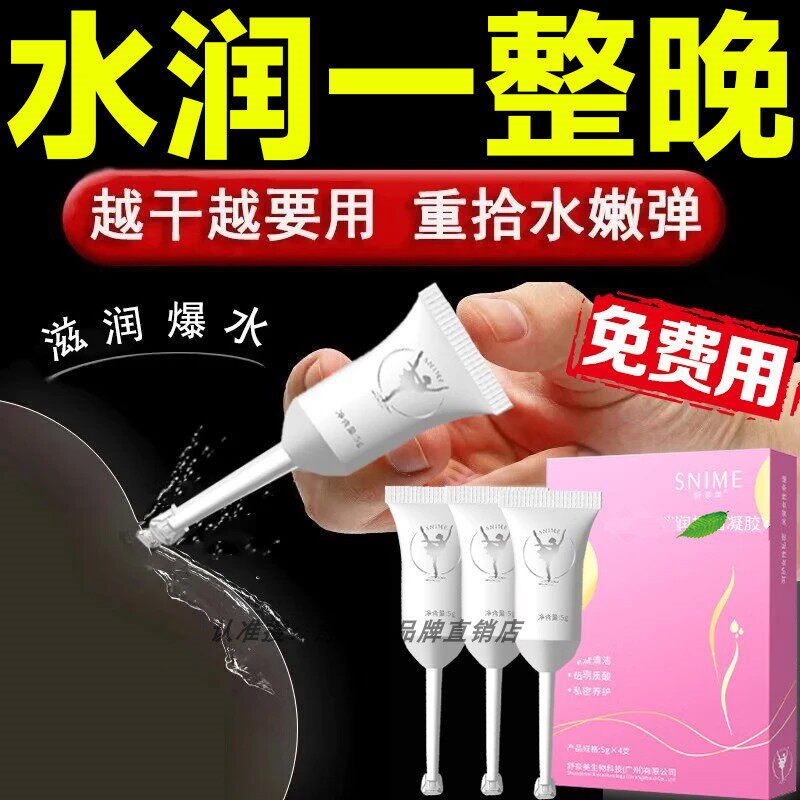 私密护理玻尿酸女性益生菌凝胶补水润私处阴道干保养涩清洁抑私处