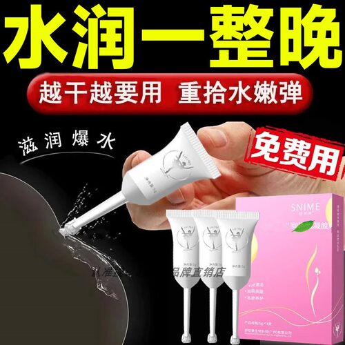 私密护理玻尿酸女性益生菌凝胶补水润私处阴道干保养涩清洁抑私处