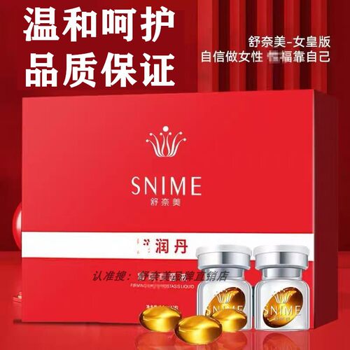 少女人皇紧私处补水润丹保养阴道12粒优惠活动价防伪可查保证正品