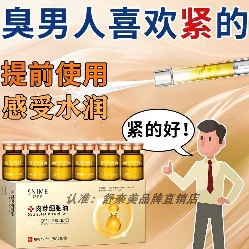 细胞油凝胶妇科长舒奈美肉芽细胞油私处私密补水润女性阴道干发涩