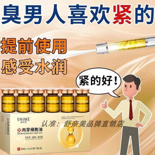 细胞油凝胶妇科长舒奈美肉芽细胞油私处私密补水润女性阴道干发涩