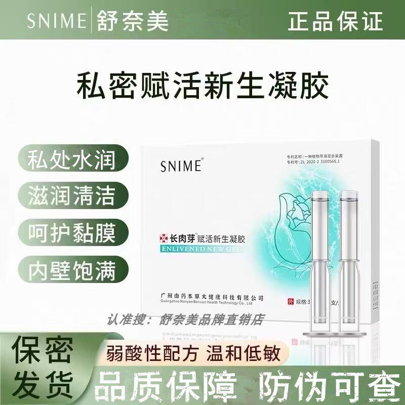 【官方正品】私密长肉芽凝胶水润滋养产後盆底肌阴道干美容院修复