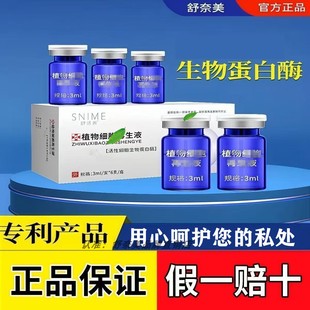 植物细胞再女性生液私密处长肉芽凝胶阴道干涩缩少女丹阴水润修复