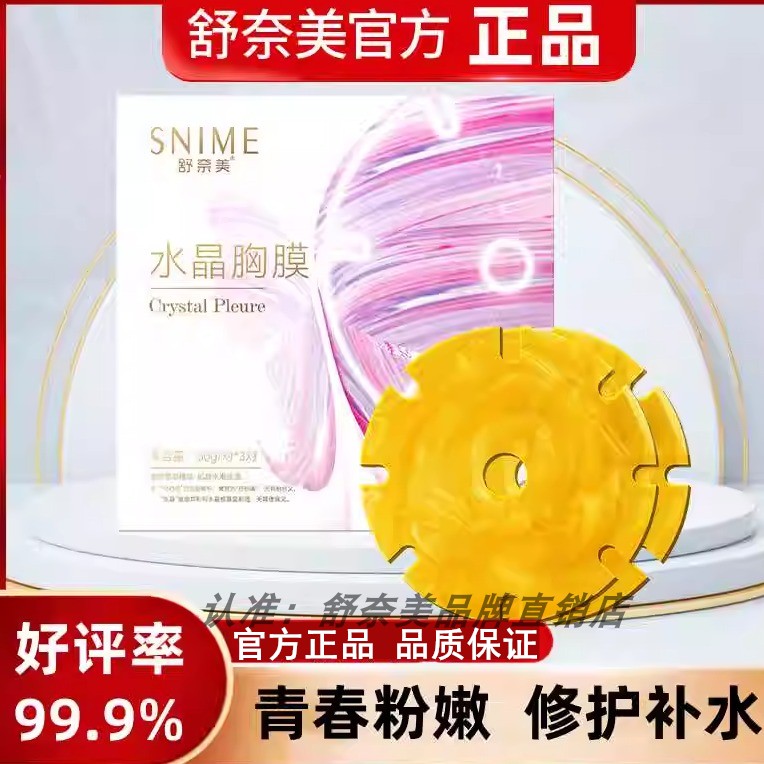 胸部美保养水晶胸膜保湿滋润乳晕去护理粉嫩黑色素面膜粉嫩白胸贴