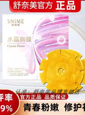 胸部美保养水晶胸膜保湿滋润乳晕去护理粉嫩黑色素面膜粉嫩白胸贴