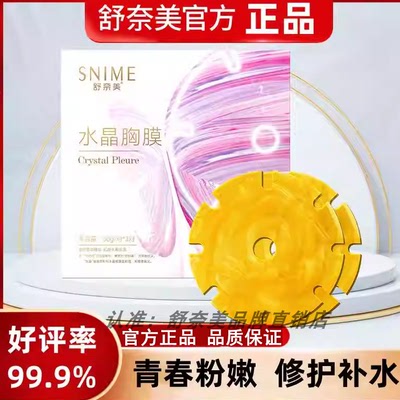 胸部美保养水晶胸膜保湿滋润乳晕去护理粉嫩黑色素面膜粉嫩白胸贴