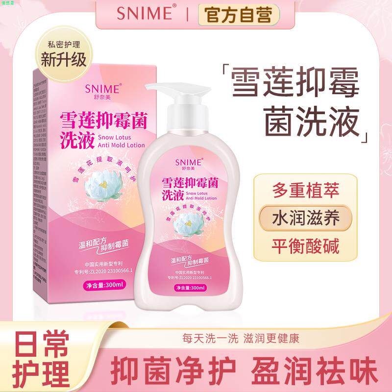 女性私处洗护液雪莲抑霉菌清洗剂护理液妇科洗液内外可用洗护液