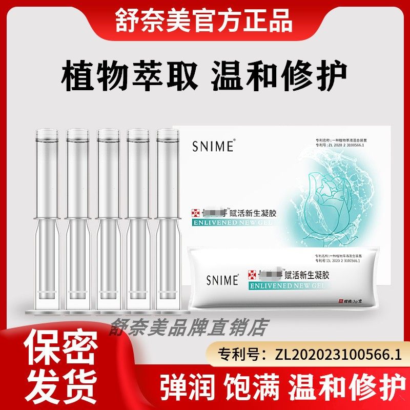 私密长肉芽凝胶女性产后护理液私处干涩补水润保养饱满私处紧润致