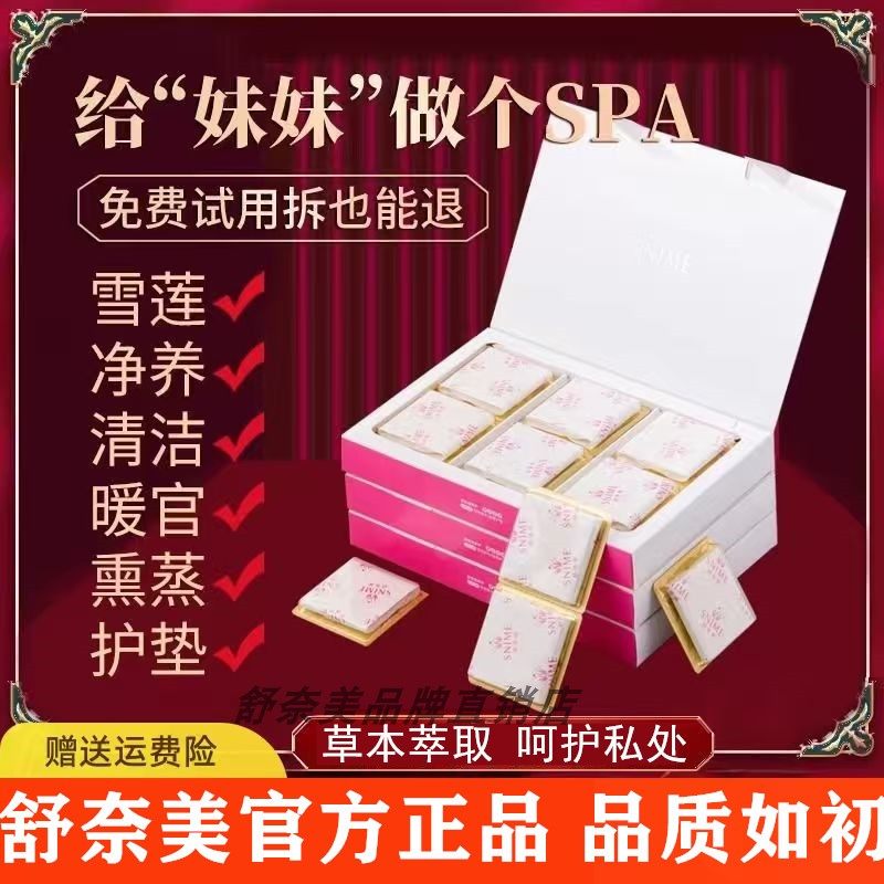 雪莲贴护垫花朵官方藏红花妇科草本暖宫女私处私密净养护理