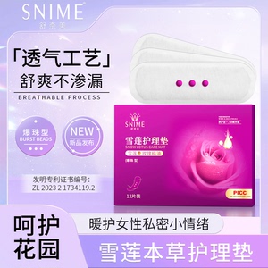 雪莲贴玫瑰精油爆珠型官方正品女士护垫保养护植萃私处雪莲护理贴