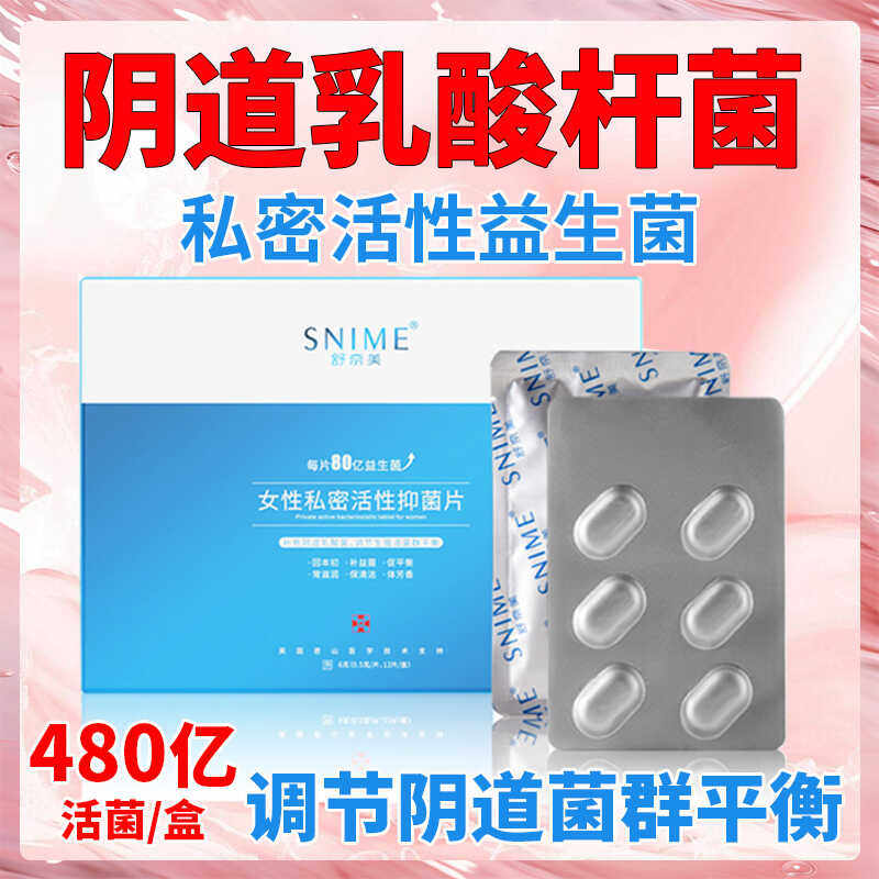 女性阴道乳酸杆菌妇科用益生菌80亿活性抑菌片塞药私处栓剂