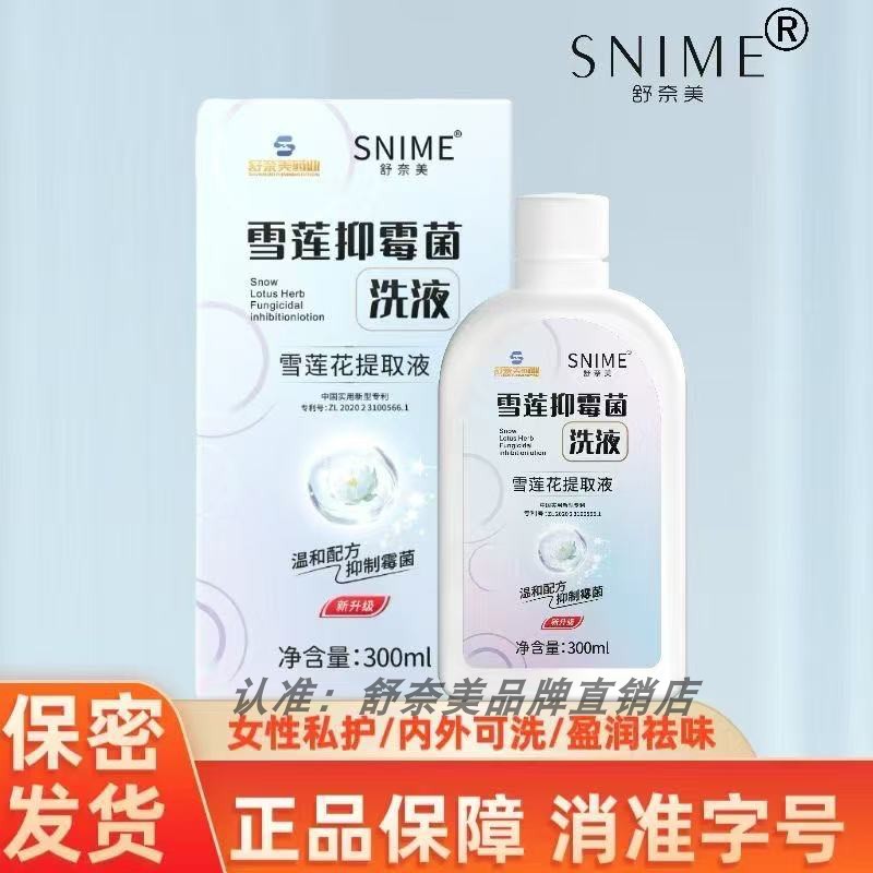 私处洗护液私部妇科清洗液女日常私密护理液外阴雪莲洗液