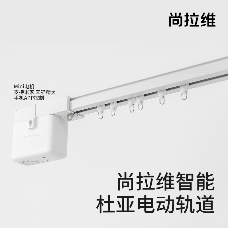 杜亚电动智能静音轨道
